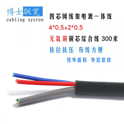 AD1软皮四芯网线带电源一体线 高效便捷的网络传输解决方案